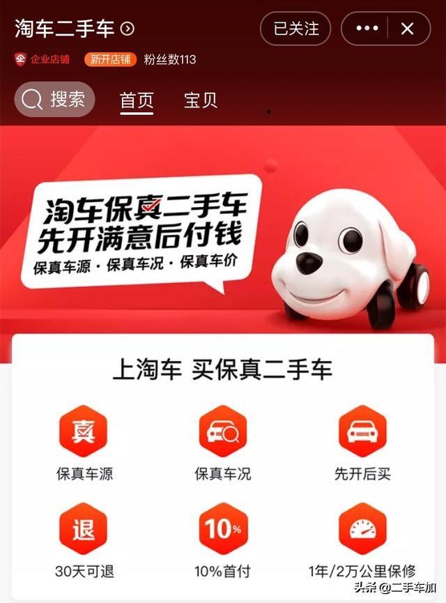 淘宝网二手车交易（淘车二手车店铺模式解读）