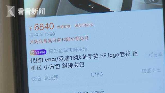 淘宝全球购店铺涉嫌售假 消费者维权处处碰壁