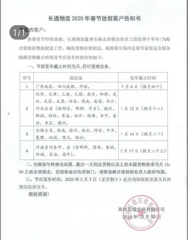春节期间寄件请注意!22家物流公司放假时间一览,别错过时间