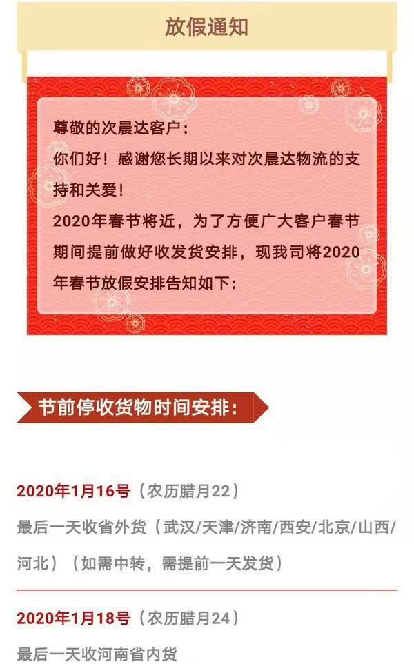春节期间寄件请注意!22家物流公司放假时间一览,别错过时间