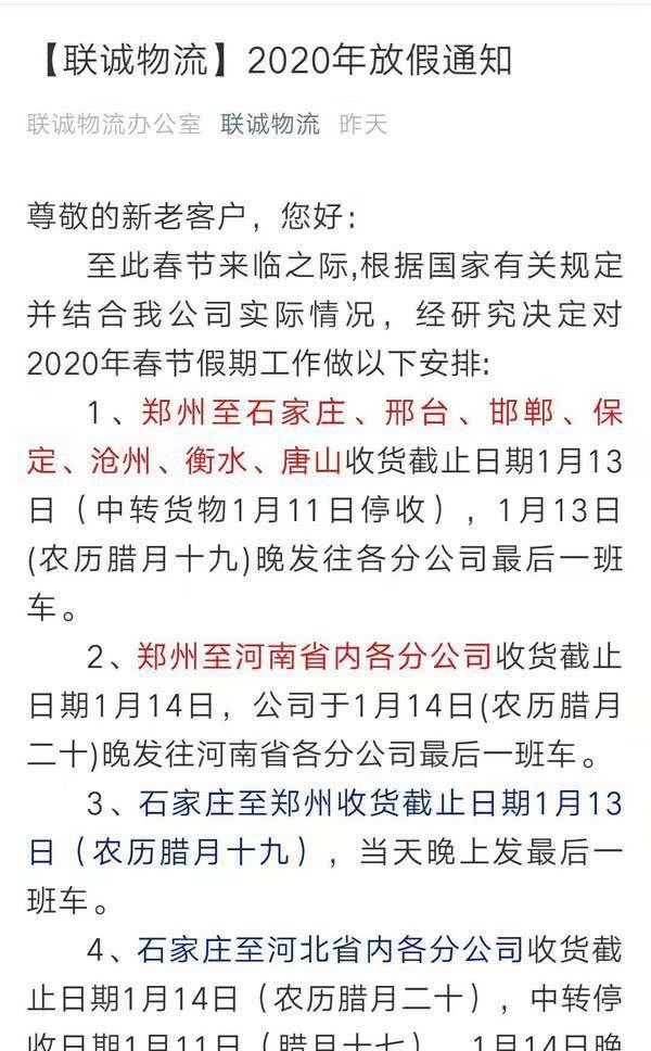 春节期间寄件请注意!22家物流公司放假时间一览,别错过时间