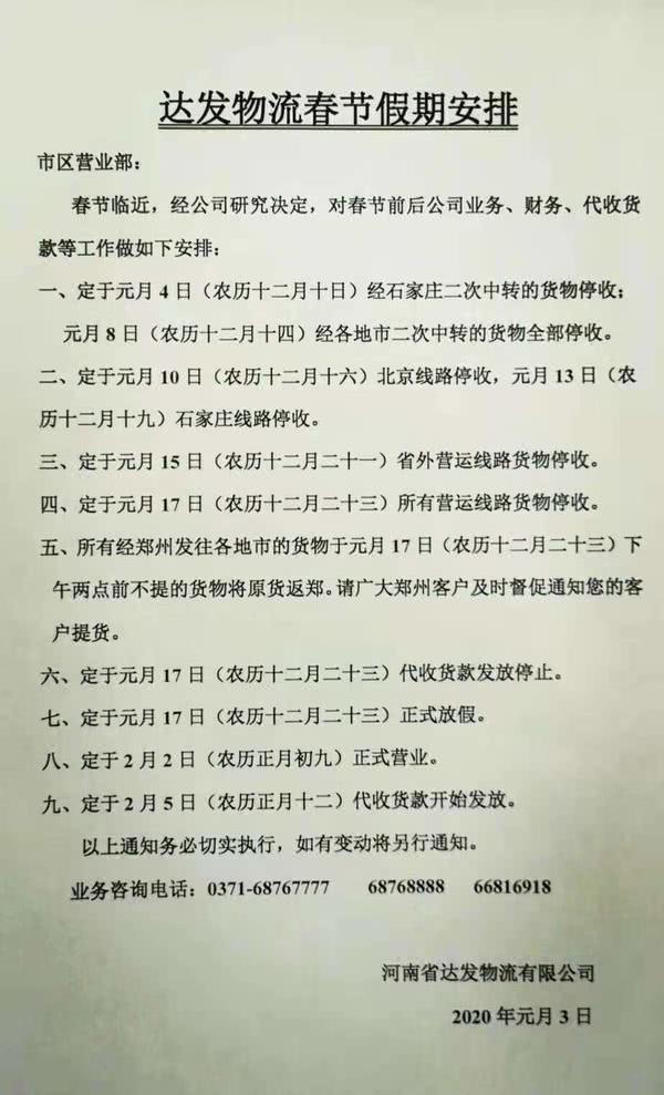 春节期间寄件请注意!22家物流公司放假时间一览,别错过时间