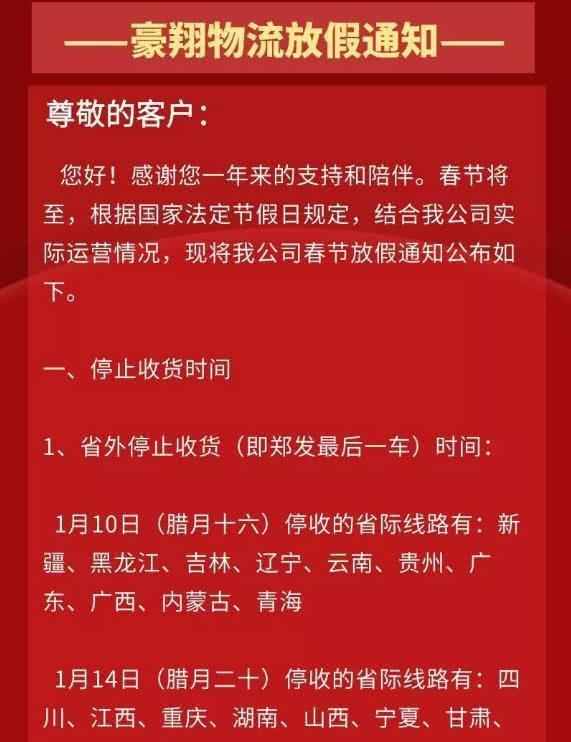 春节期间寄件请注意!22家物流公司放假时间一览,别错过时间
