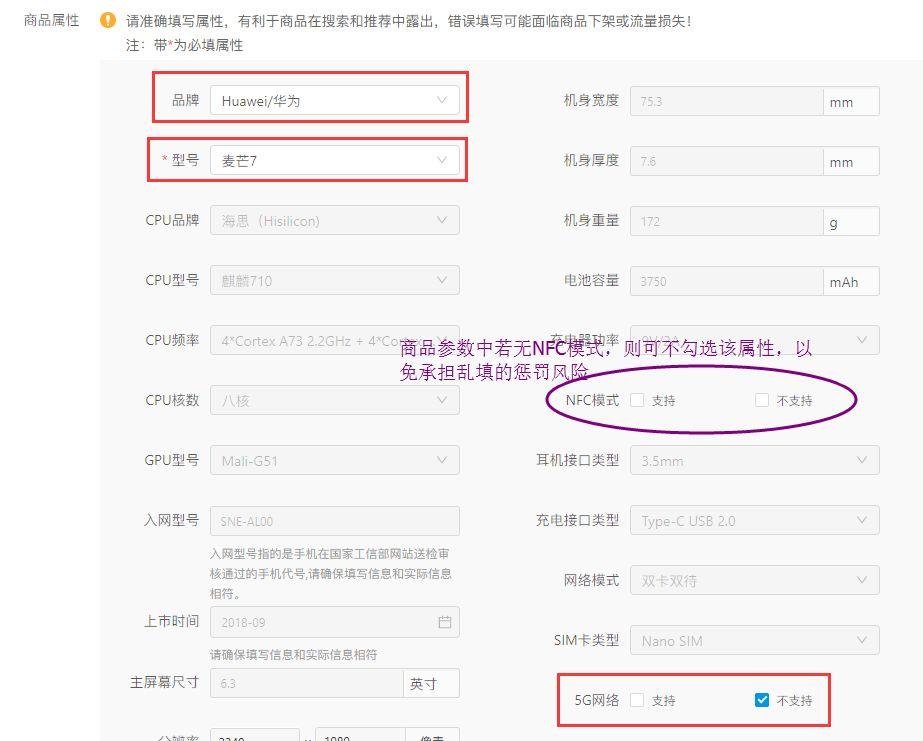 手把手教你填写拼多多商品属性,精准获取搜索流量