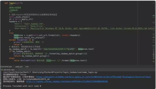 Python学习教程:用Python模拟登录淘宝