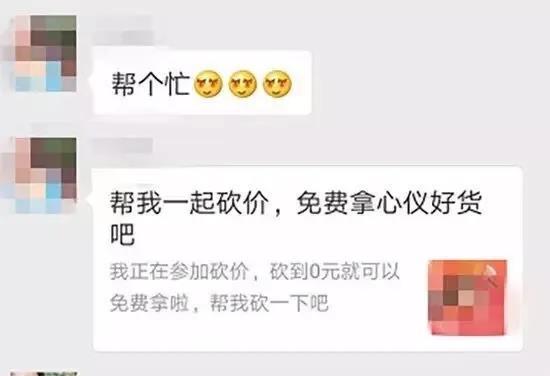 微信上砍价0元得手机是真的吗（朋友圈砍价链接骗局曝光）