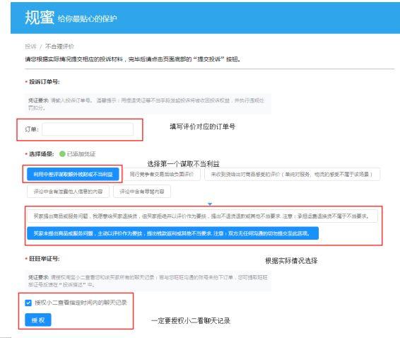 揭秘删除中差评技巧