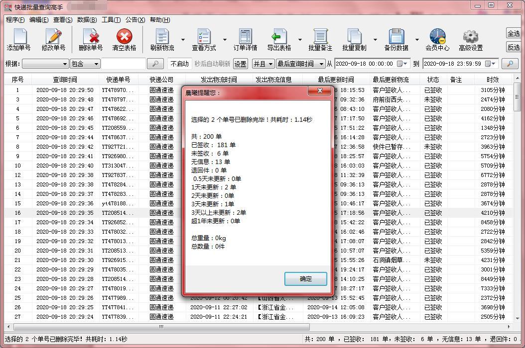 批量查看圆通速递详细物流信息的方法及步骤