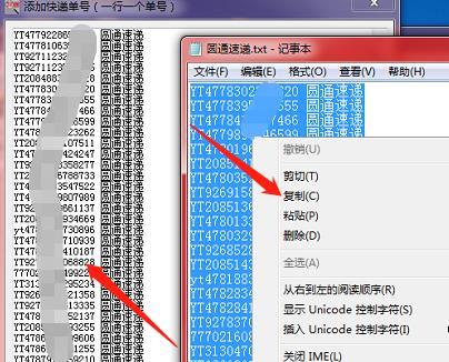 批量查看圆通速递详细物流信息的方法及步骤