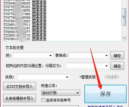 批量查看圆通速递详细物流信息的方法及步骤