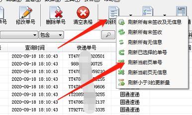 批量查看圆通速递详细物流信息的方法及步骤