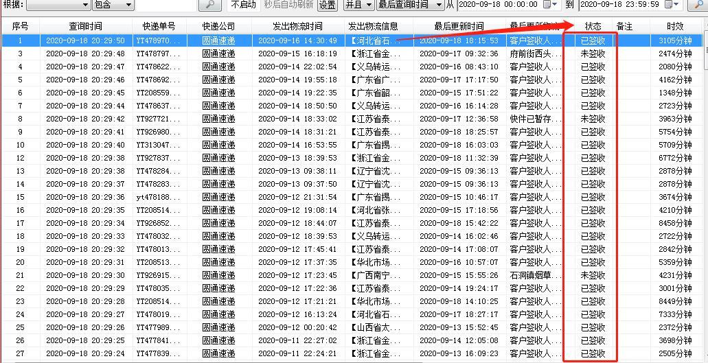 批量查看圆通速递详细物流信息的方法及步骤