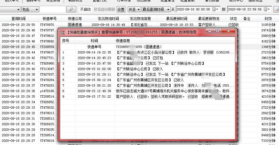 批量查看圆通速递详细物流信息的方法及步骤