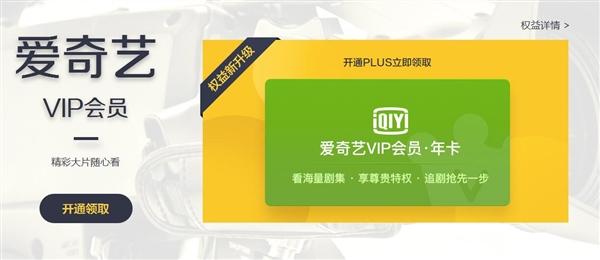 京东PLUS会员价格调整:新增爱奇艺VIP服务