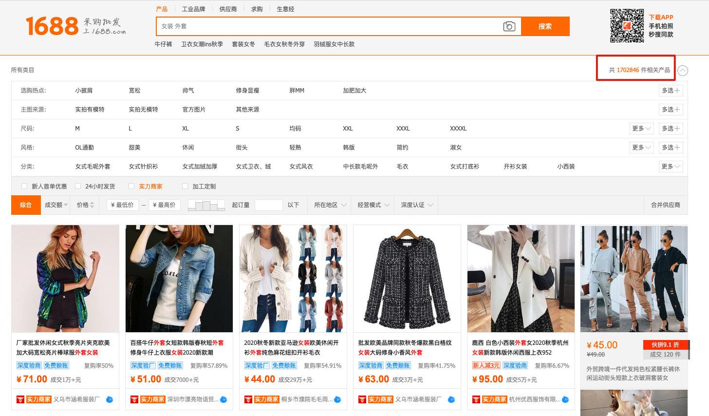 闲鱼女装货源怎么找?请深挖1688这个超级批发市场