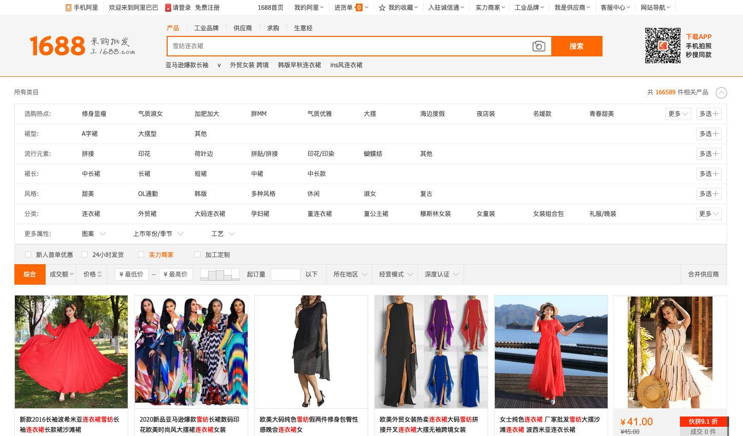 闲鱼女装货源怎么找?请深挖1688这个超级批发市场