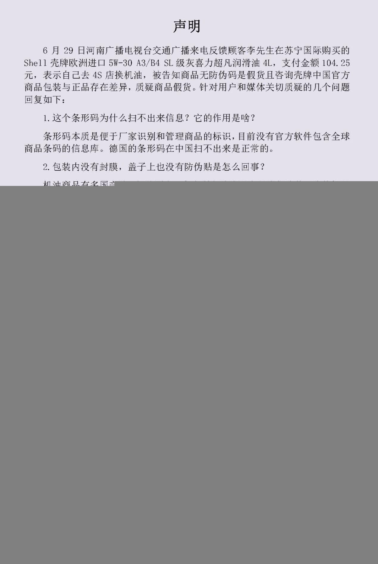 苏宁国际进口机油疑似假货?官方检测报告来了
