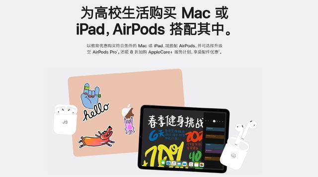 关于2020年苹果教育优惠,你想知道的都在这里