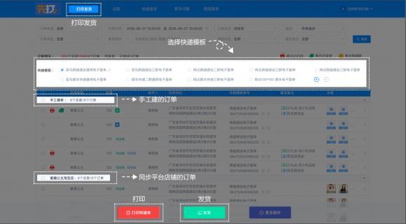 先打-电商订单快递面单打印工具