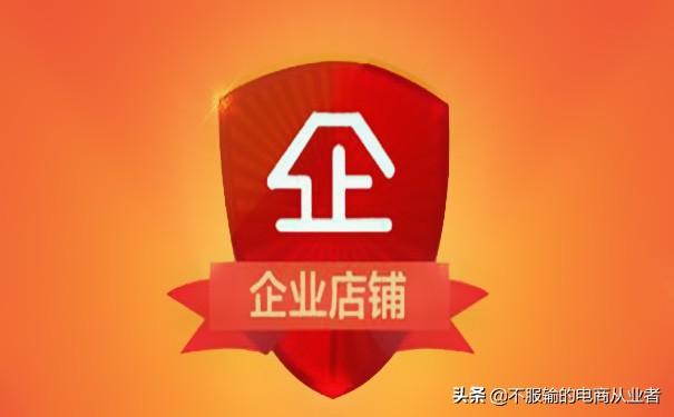 淘宝企业开店流程步骤教程（注册服装公司需要什么条件）