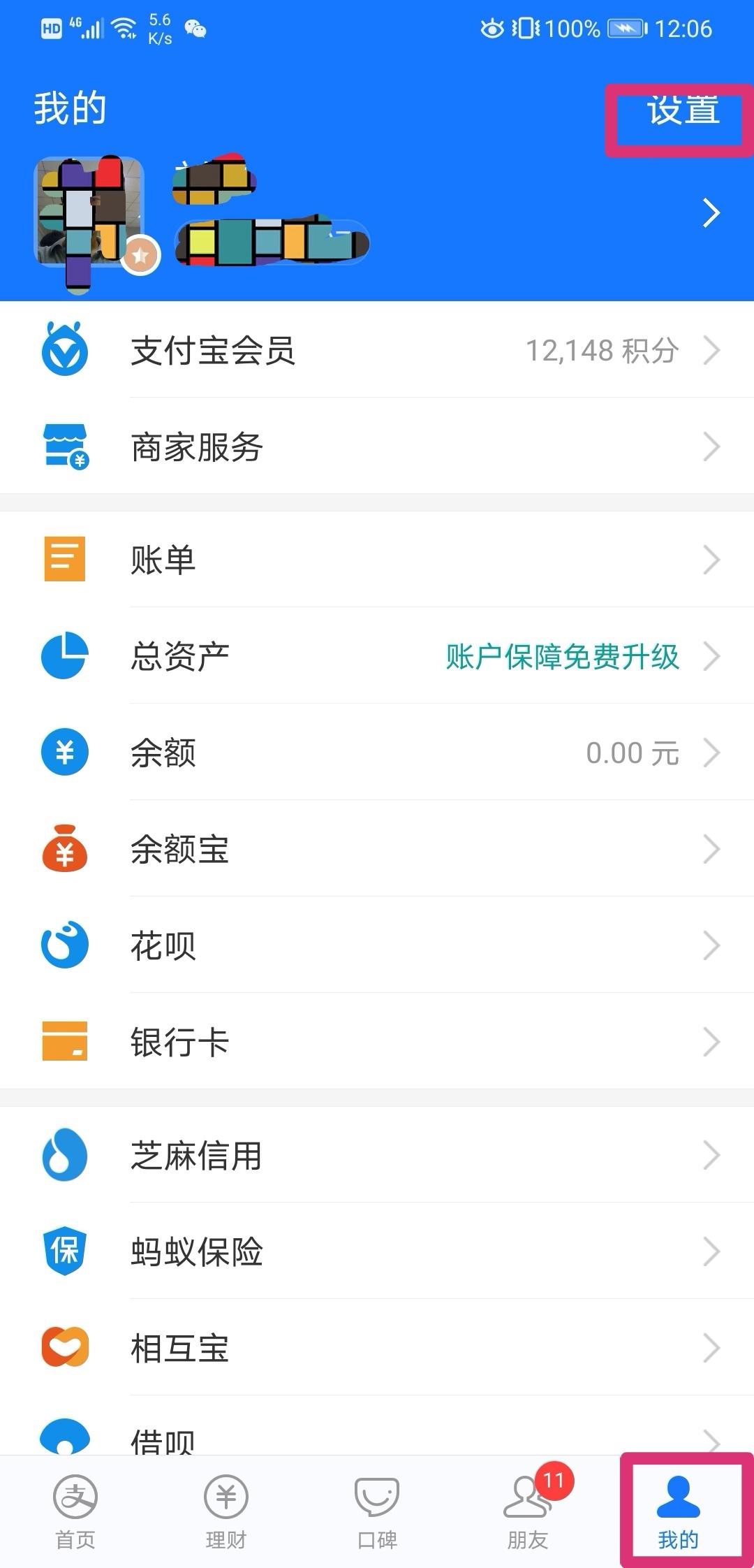 支付宝登录设备管理在哪里（设备管理入口介绍）