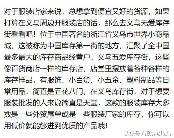 义乌服装批发市场在哪里?都有哪些服装库存市场!