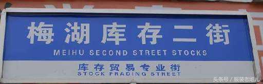 义乌服装批发市场在哪里?都有哪些服装库存市场!