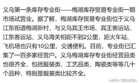 义乌服装批发市场在哪里?都有哪些服装库存市场!
