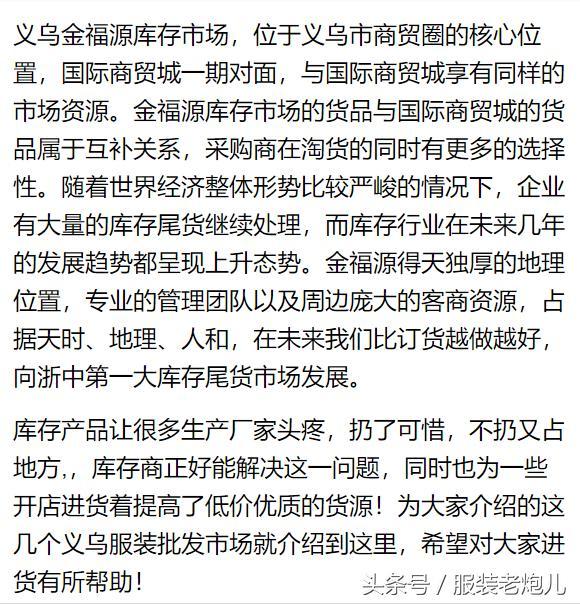 义乌服装批发市场在哪里?都有哪些服装库存市场!