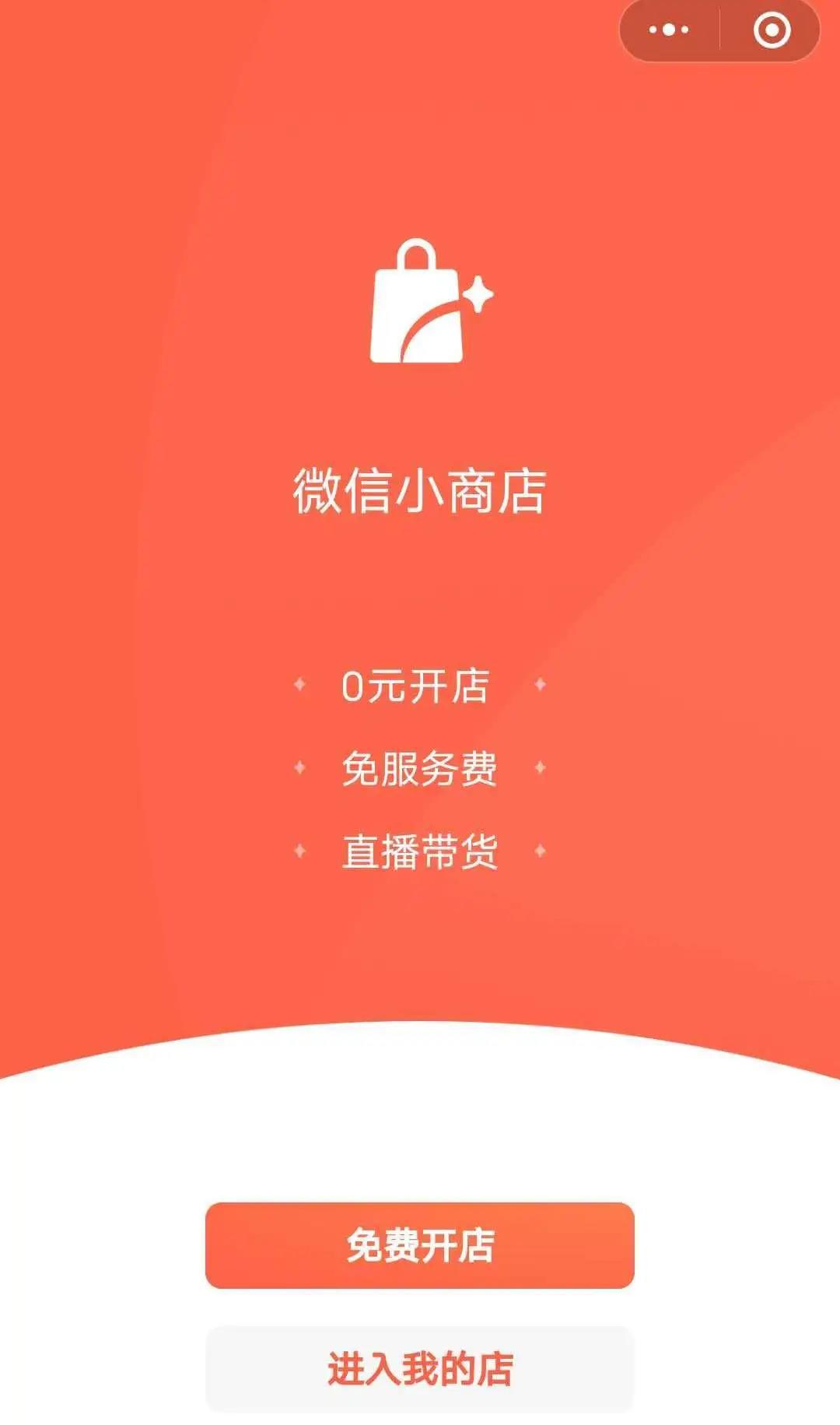 微信小商店如何开通?它和视频号有关联吗?