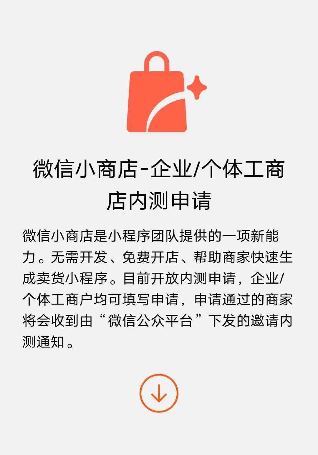 微信小商店如何开通?它和视频号有关联吗?