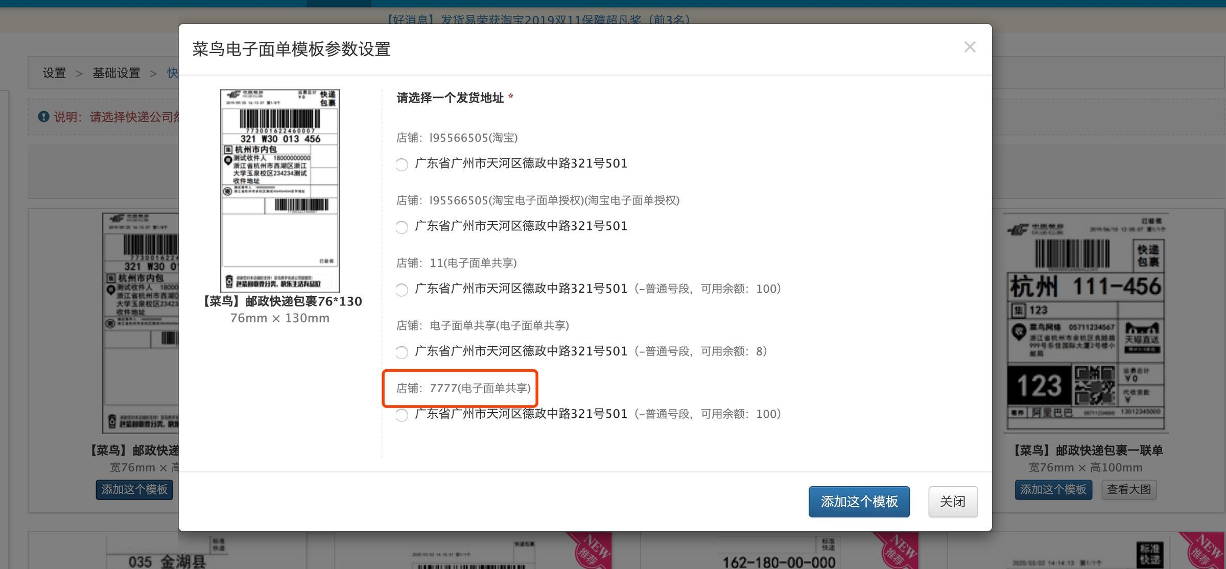 发货易电子面单共享功能上线