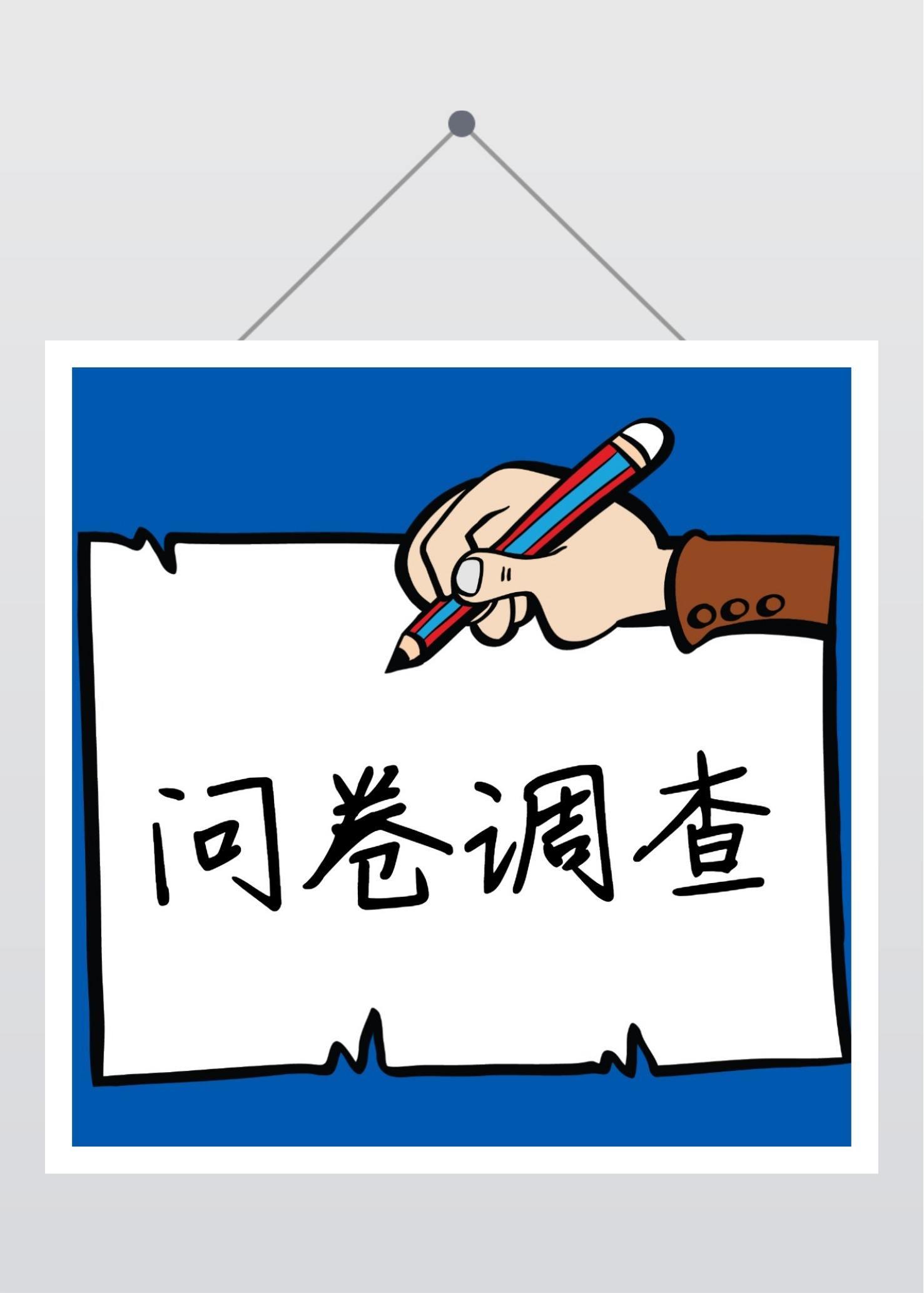 亲测兼职:问卷调查类