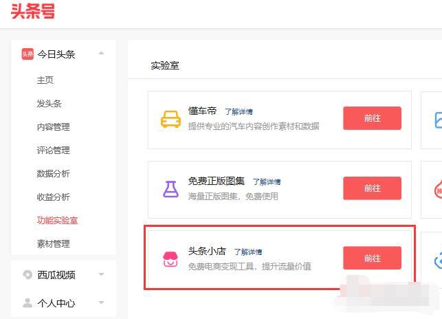 头条小店怎么开通、入驻流程、保证金、类目资质要求