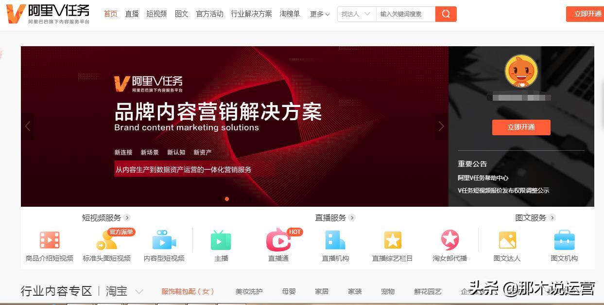 淘宝电商:借力打力,巧用阿里v任务打通渠道引流