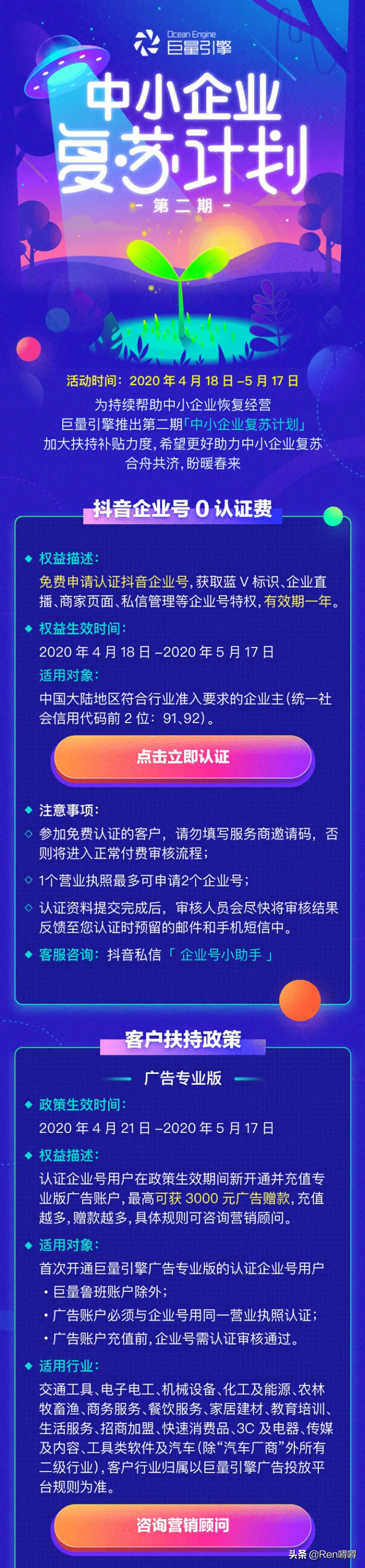 抖音企业认证免费办理（必知一个营业执照能认证几个蓝v）