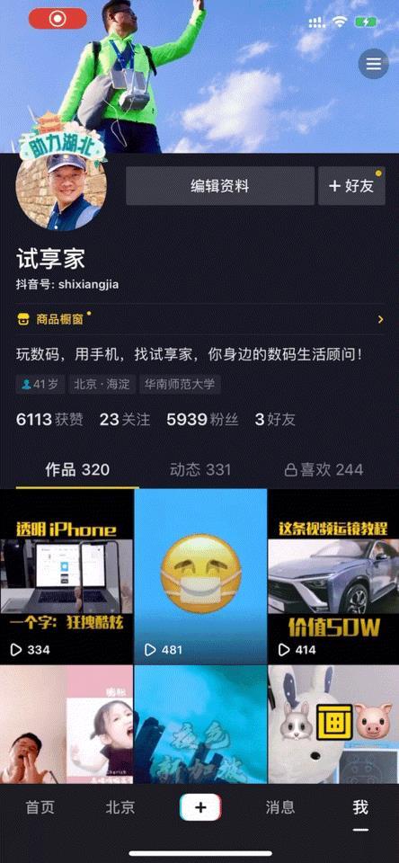 如何开通和设置抖音电脑端直播?看这篇就行了 | 有用功