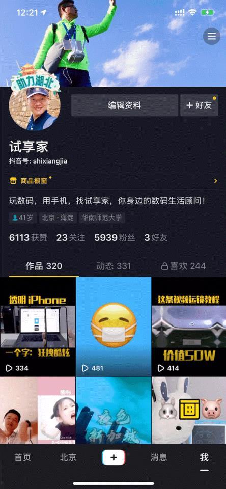 如何开通和设置抖音电脑端直播?看这篇就行了 | 有用功