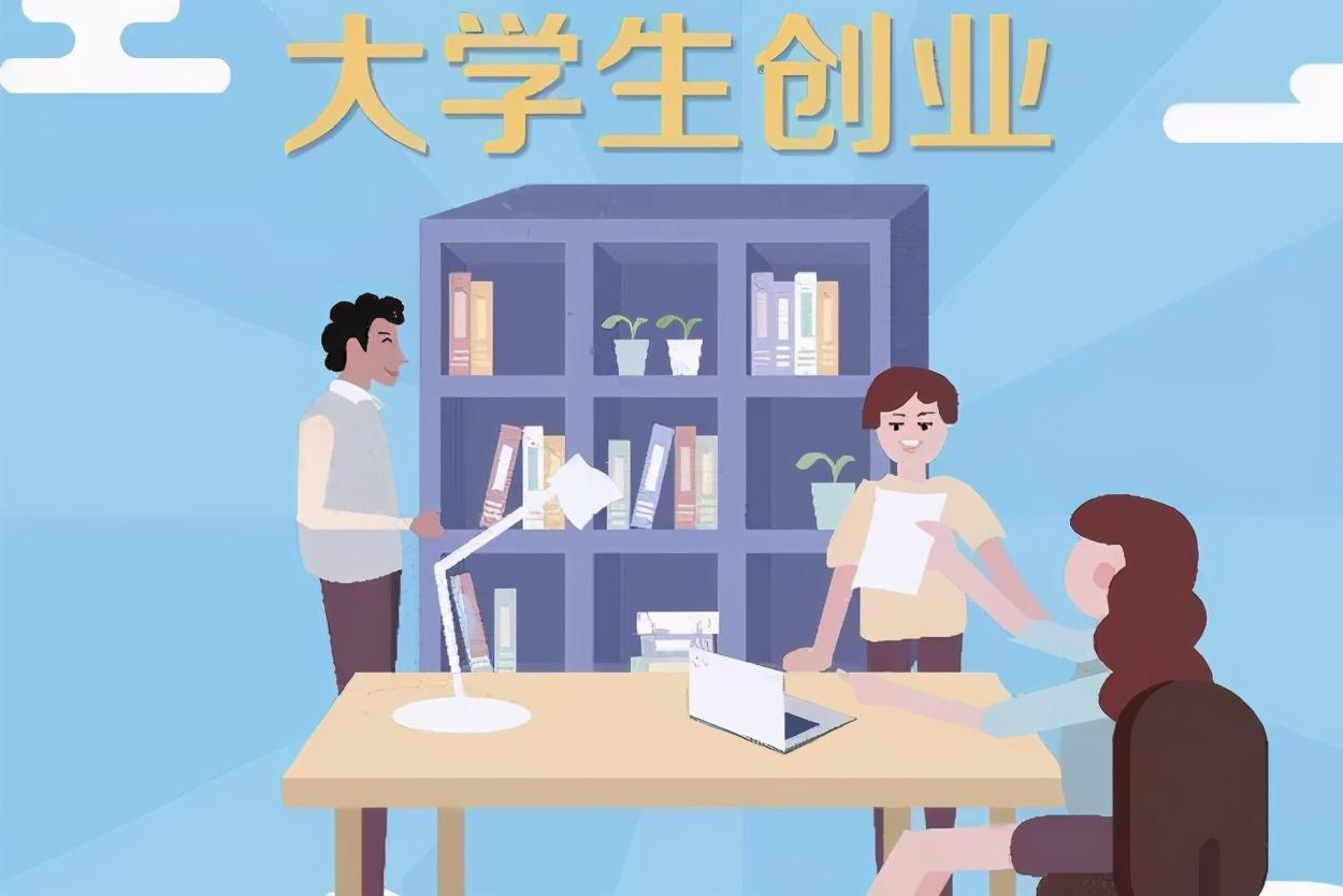 小本创业丨盘点3类当下热门大学生创业项目