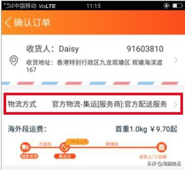 淘宝集运怎么样的流程?