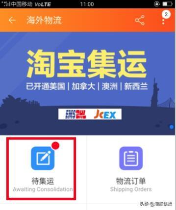 淘宝集运怎么样的流程?