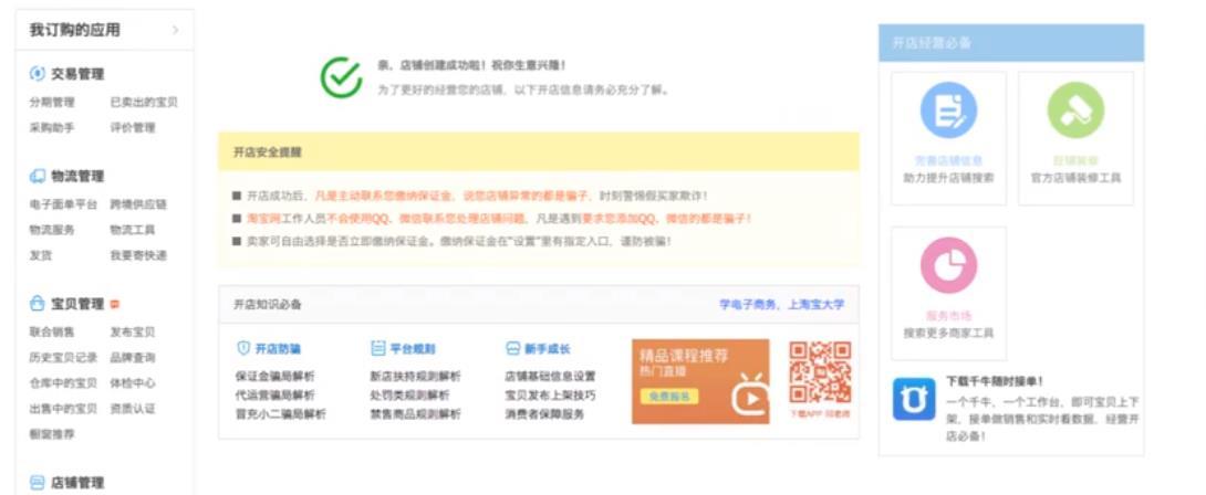 新手淘宝开店操作流程,以及注意事项,少走弯路