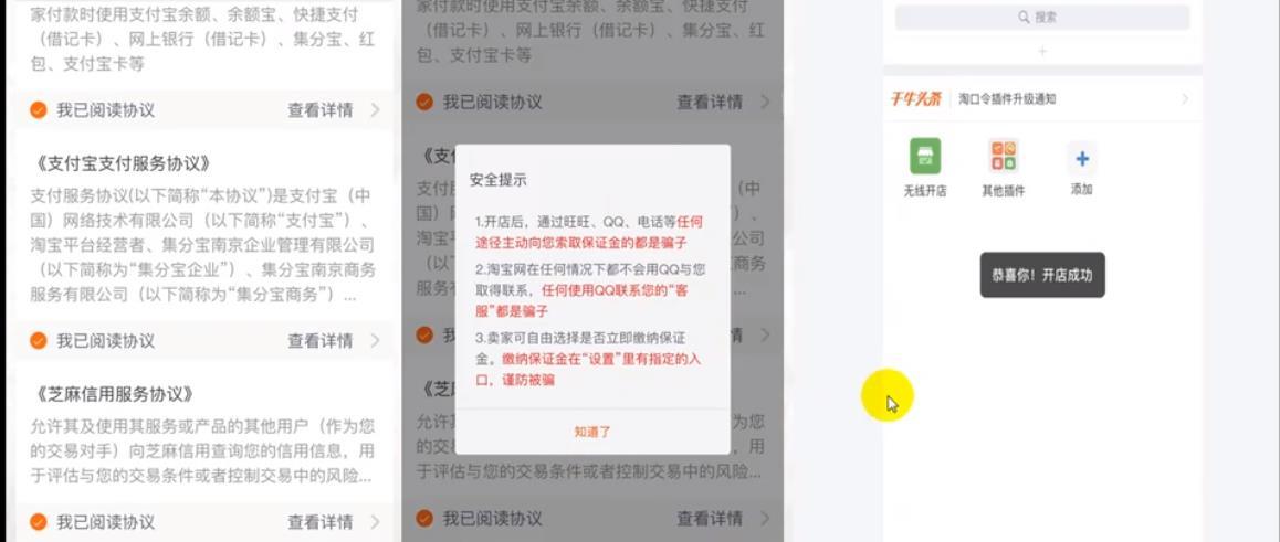 新手淘宝开店操作流程,以及注意事项,少走弯路