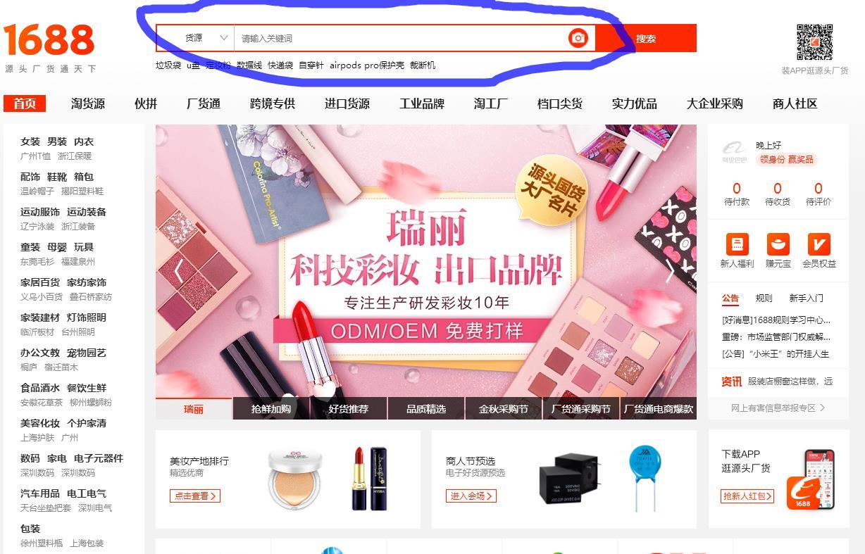 直播带货的货源哪里找（新手主播入门必看教程）