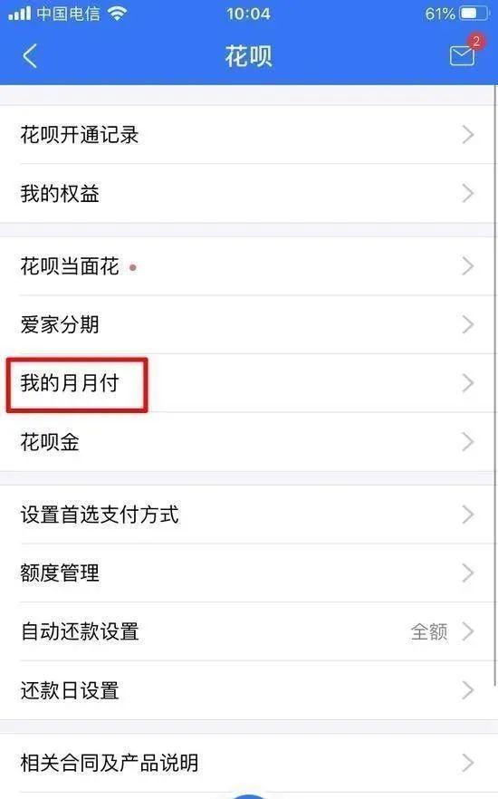 支付宝花呗每天有利息吗（浅析最低还款好还是分期好）