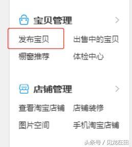 淘宝开店第四步:创建店铺了如何发布宝贝