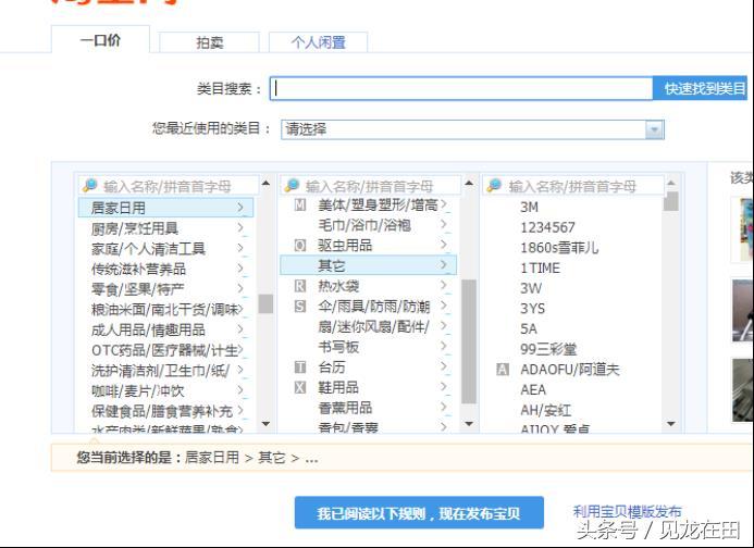 淘宝开店第四步:创建店铺了如何发布宝贝