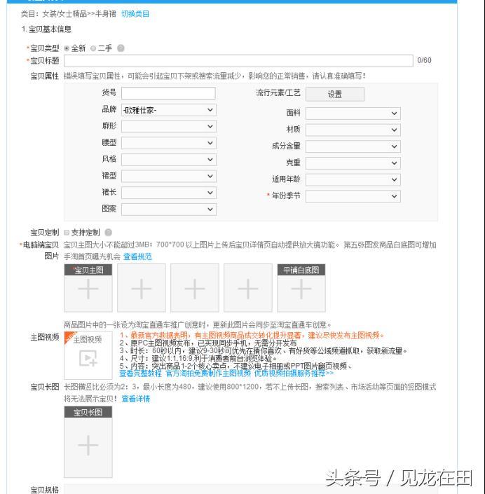 淘宝开店第四步:创建店铺了如何发布宝贝