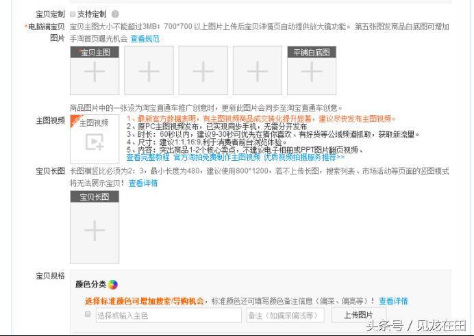 淘宝开店第四步:创建店铺了如何发布宝贝