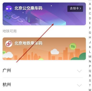 支付宝乘车码申请的流程分享